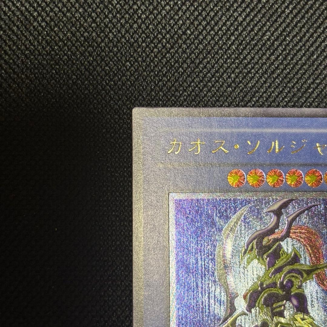 o*読様 カオスソルジャー レリーフ