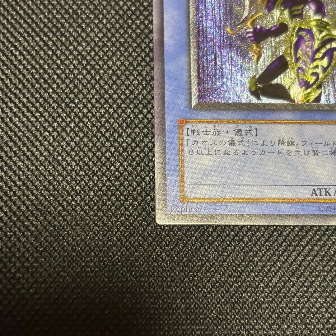 o*読様 カオスソルジャー レリーフ