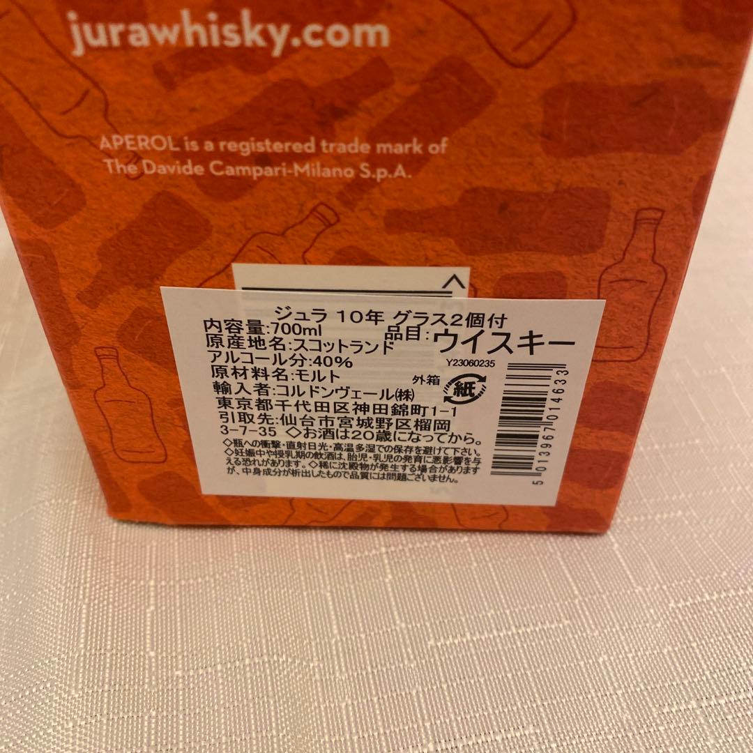 Jura ジュラ10年　グラス2個付き