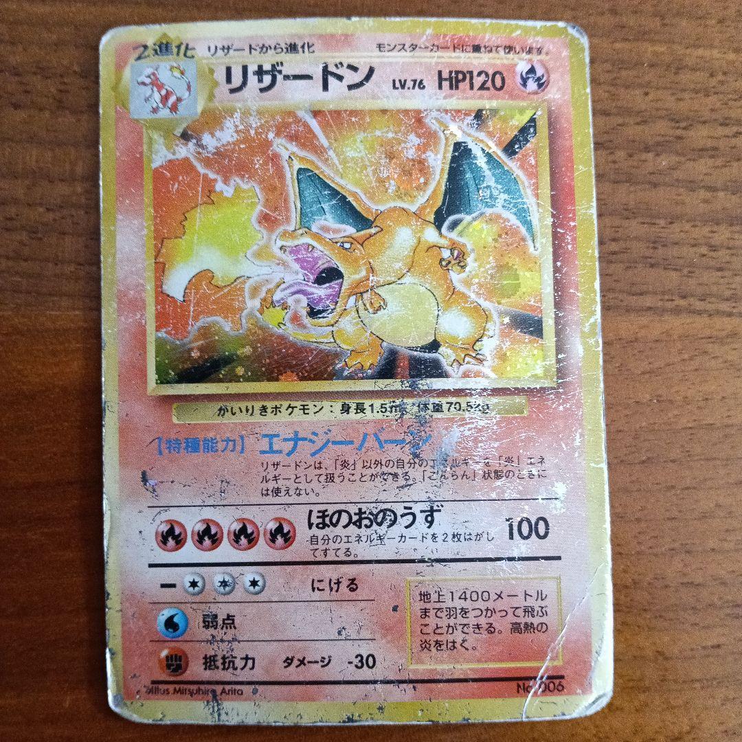 リザードン LV.76 HP120 ポケモンカード