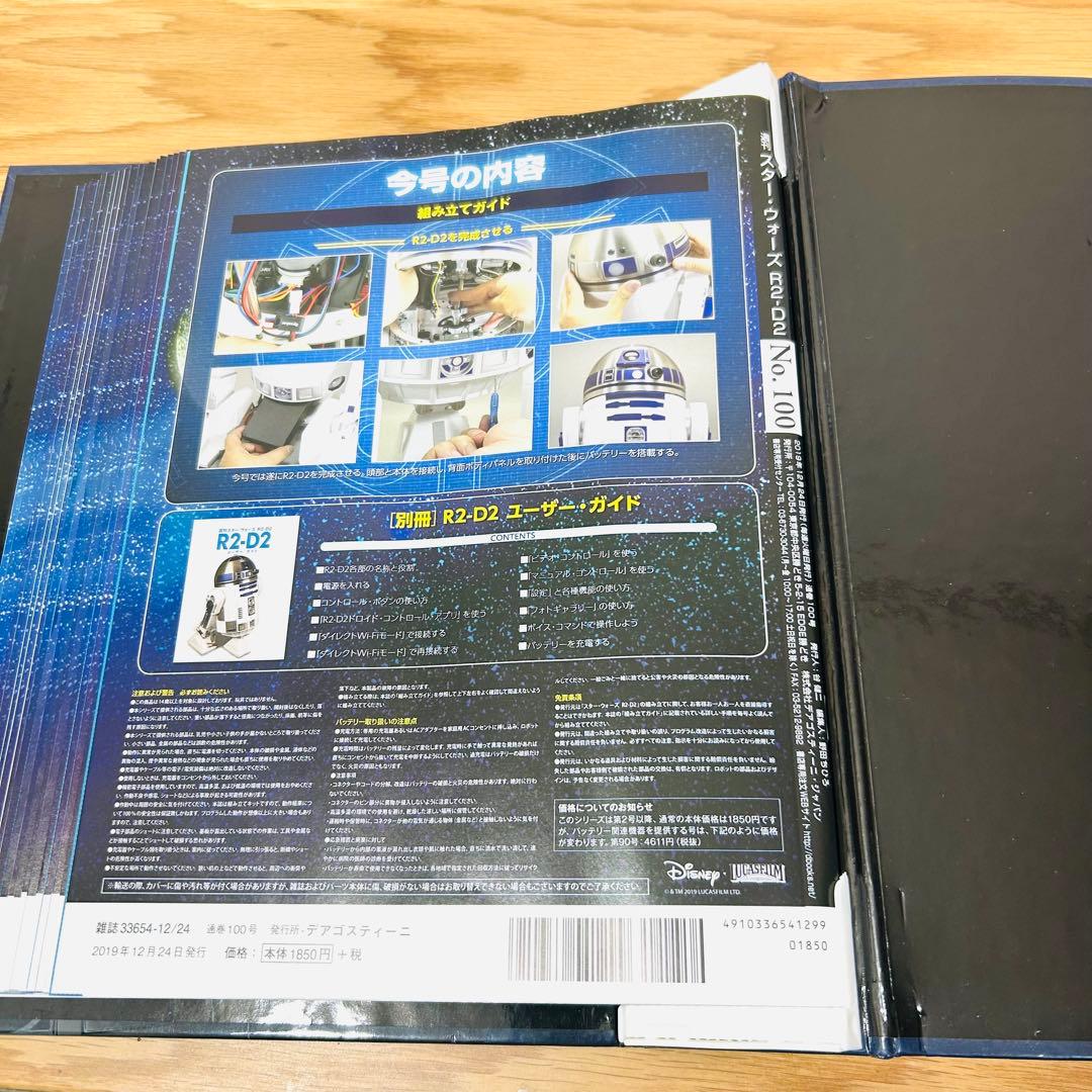 【全100巻・非売品特典付】デアゴスティーニ R2-D2 完成品　一部訳あり
