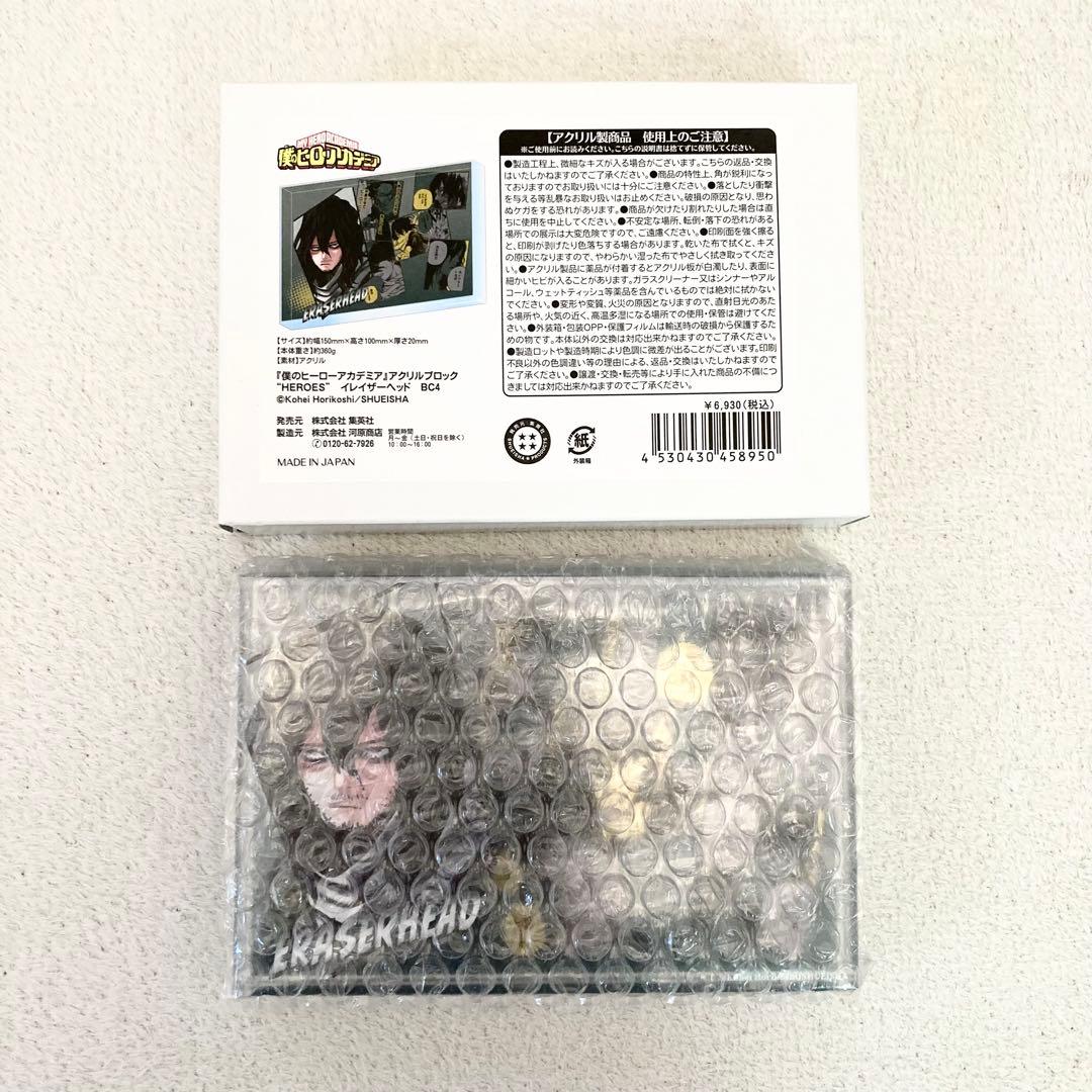 ヒロアカ　アクリルブロック　名場面ジオラマフィギュア　2023 相澤