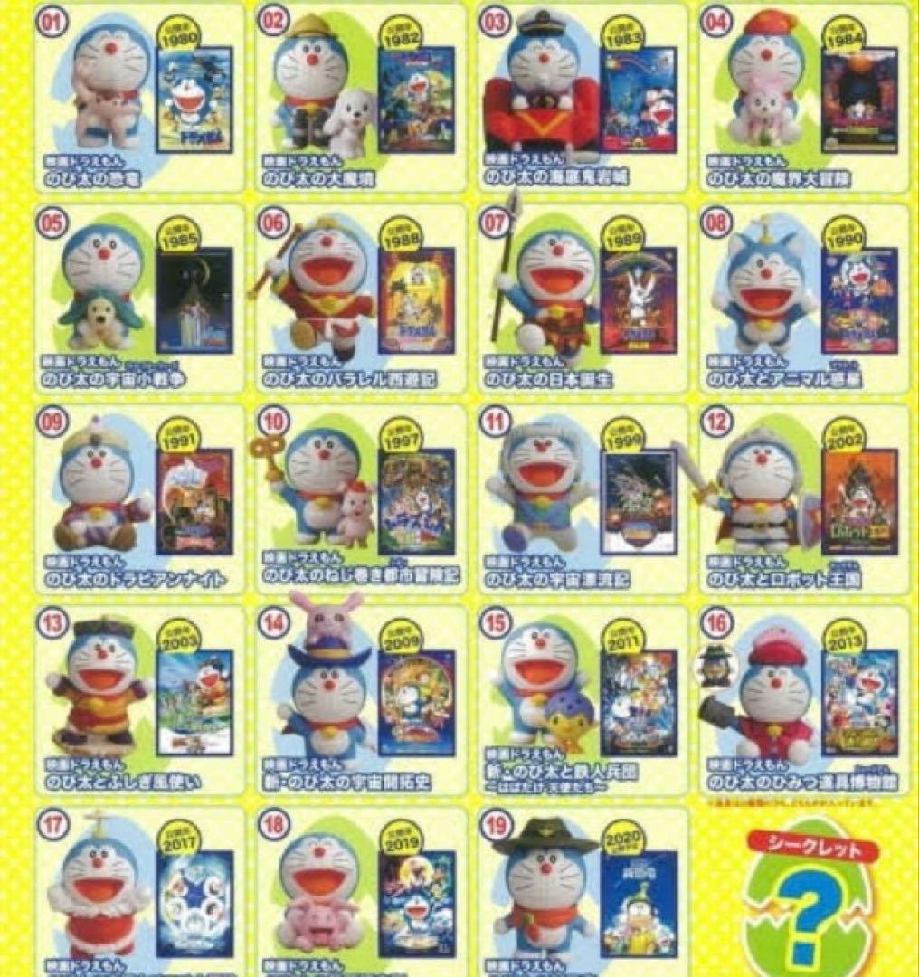 ドラえもん チョコエッグ ムービーセレクション 1・2 全種類フルコンプリート