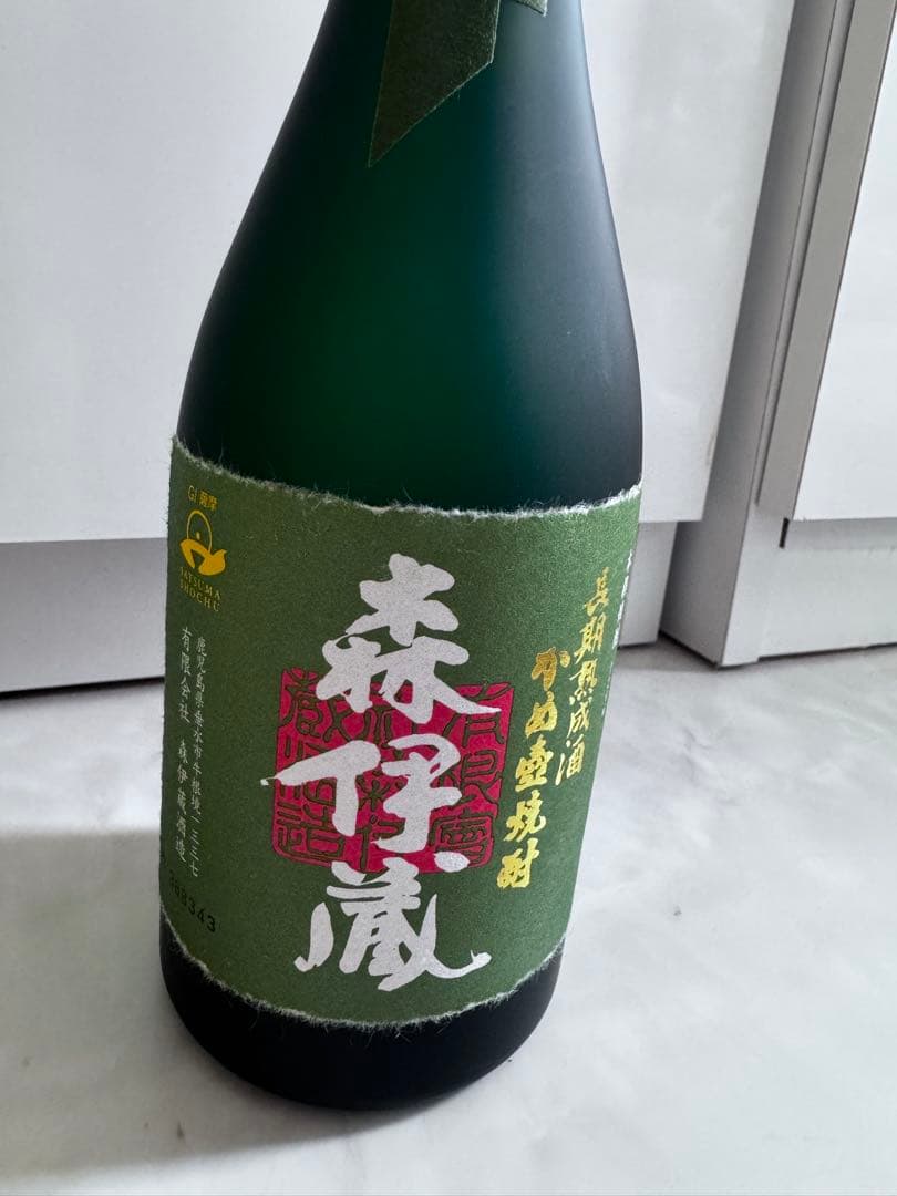 森伊蔵　極上の一滴　　新品未開封