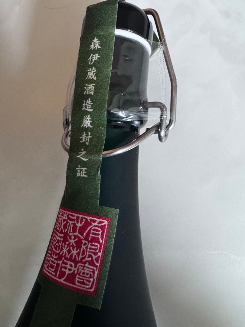 森伊蔵　極上の一滴　　新品未開封