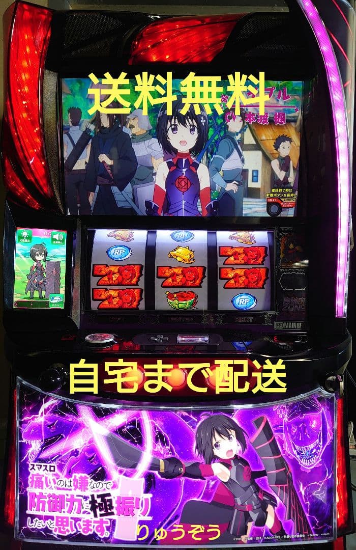 スマスロ実機 防振り