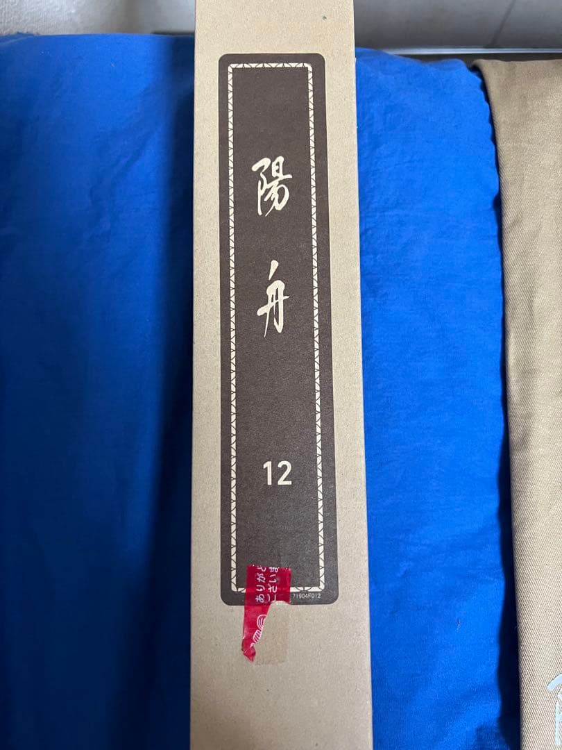 イ*チ様 ダイワ　陽舟・W 12 12尺　未使用品　ヘラブナ竿