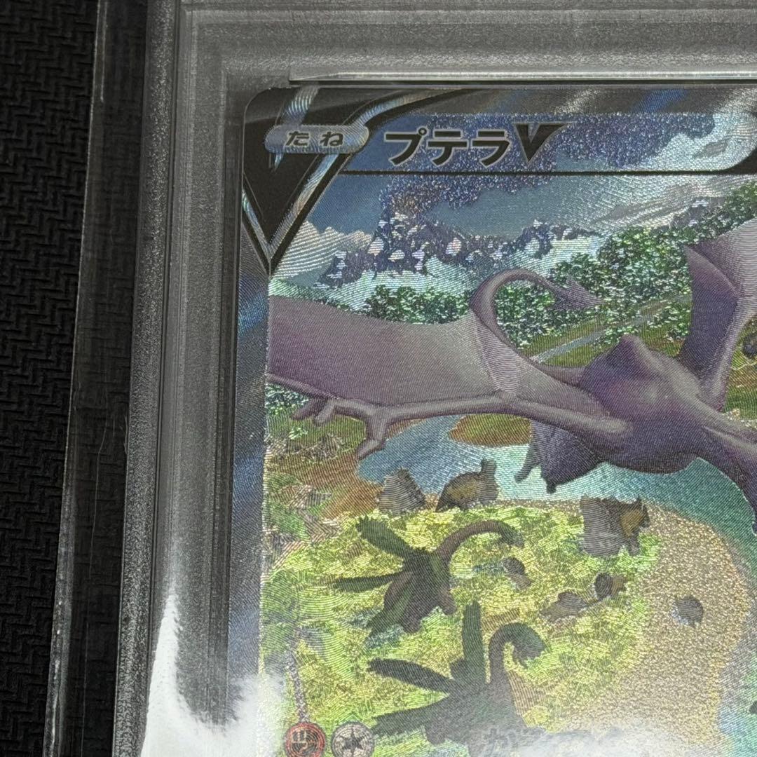 プテラV #106 GEM MT 10 ロストアビス　PSA10