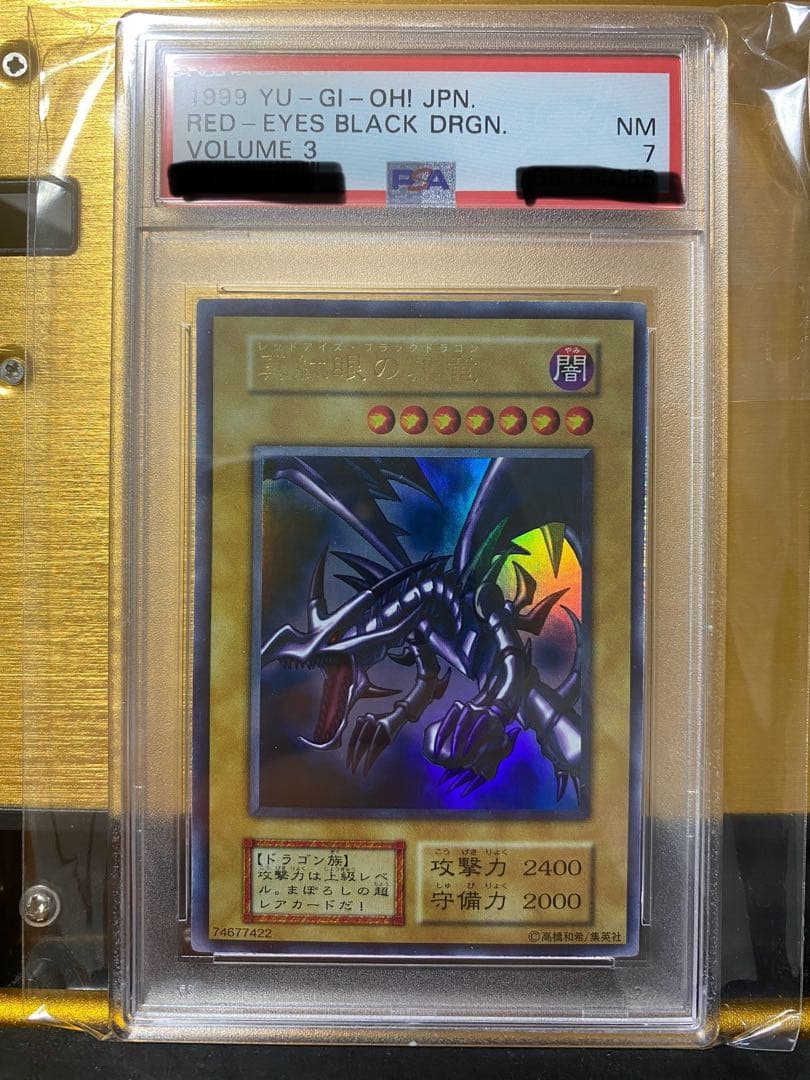 【優良品】PSA7 真紅眼の黒竜　初期　ウルトラレア　希少