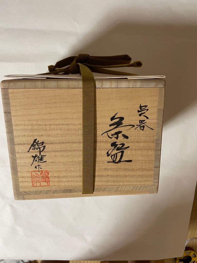 FNB01③ 加藤錦雄　赤津焼　長谷窯茶器