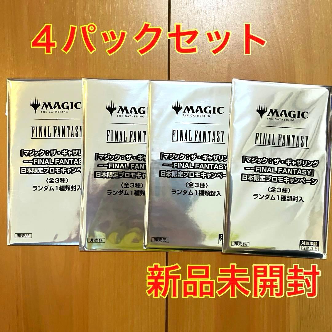 MTG ファイナルファンタジー 日本限定プロモカード4パックセット【新品未開封】