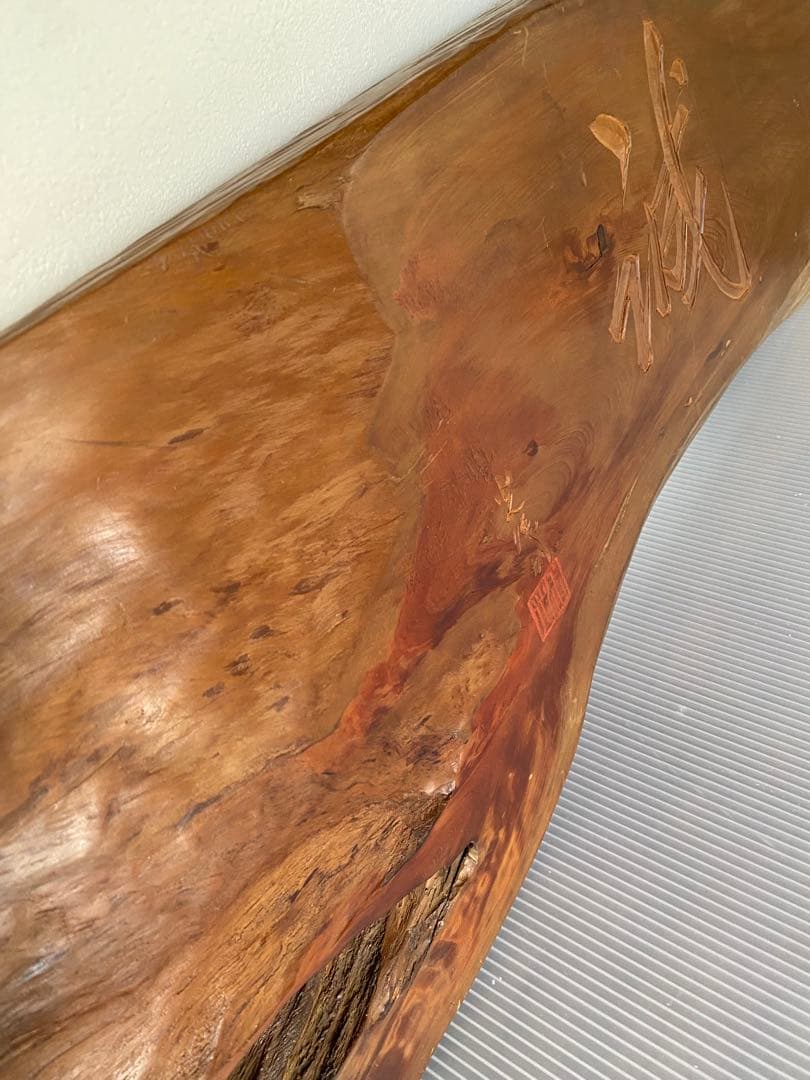 一枚板　看板　骨董　銘入り　誠　壁掛け　木製看板