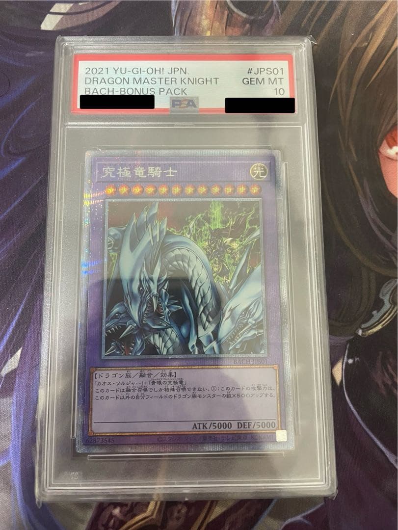 遊戯王 究極竜騎士 プリズマ PSA10