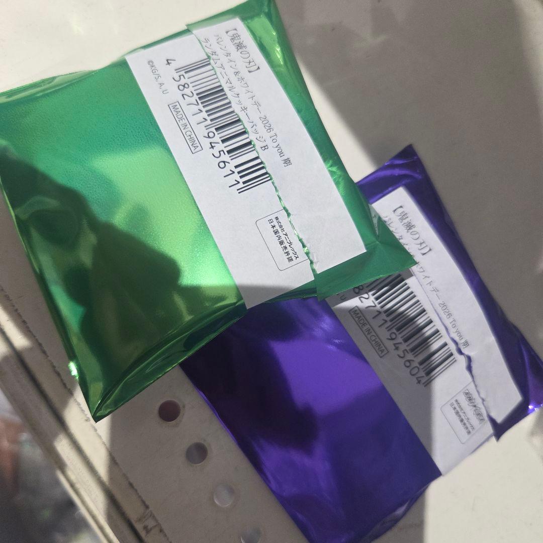 鬼滅の刃 バレンタイン ランダムアニマルクッキーバッジ コンプリート 冨岡義勇他