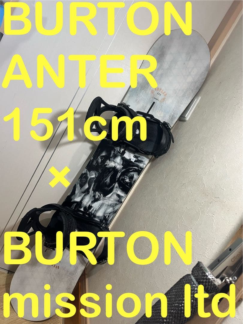 総額16万以上！バートン最高級ボード！ ANTER 151cm バインセット！