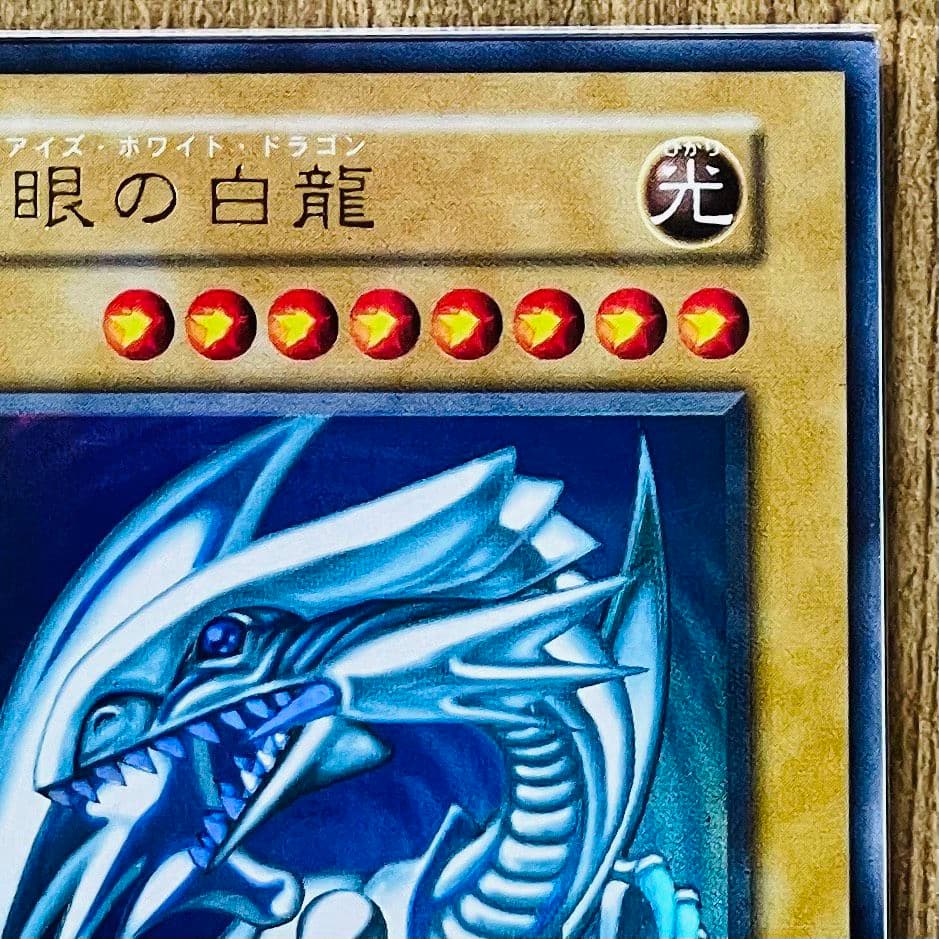 ARS鑑定9 青眼の白龍 ウルトラレア スターターボックス 鑑定書 ARS鑑定品