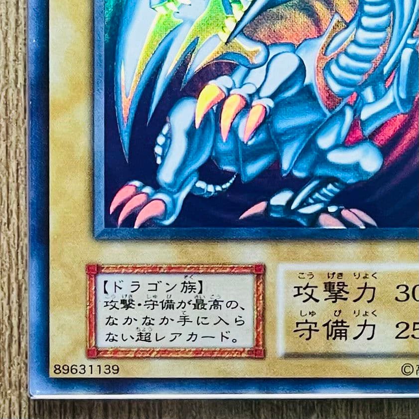 ARS鑑定9 青眼の白龍 ウルトラレア スターターボックス 鑑定書 ARS鑑定品