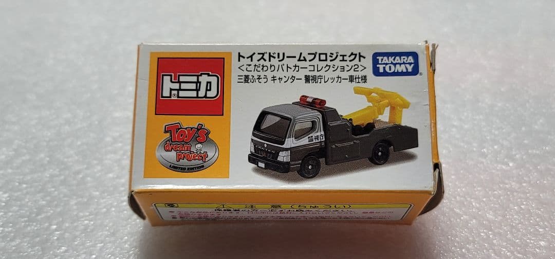 【 送料無料 】未使用！ キャンター レッカーパトカー 警視庁 「 トミカ 」