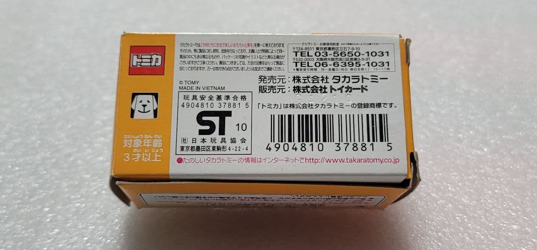 【 送料無料 】未使用！ キャンター レッカーパトカー 警視庁 「 トミカ 」
