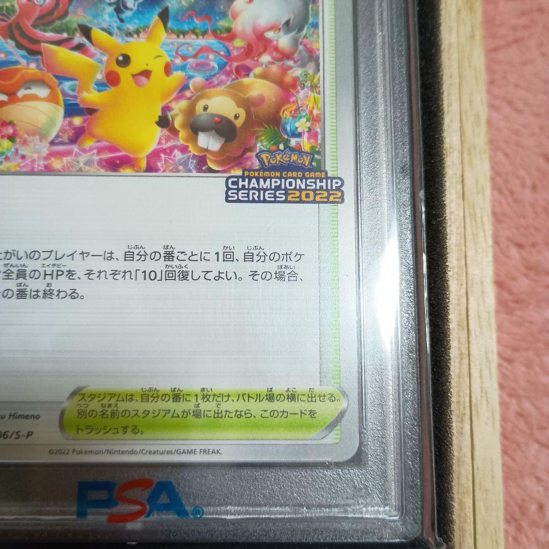 ル*ス様 ポケモンカードゲームおいわいファンファーレ2022プロモ PSA10