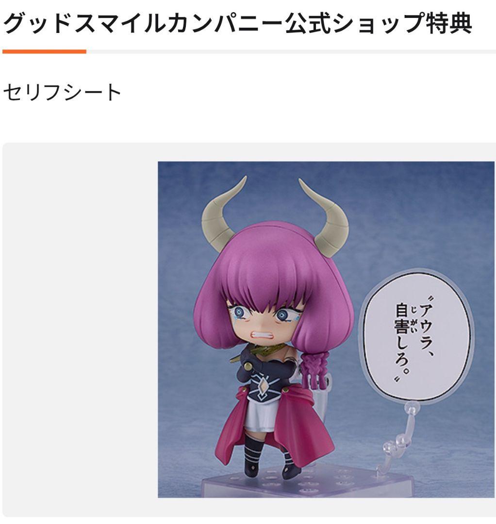 葬送のフリーレンねんどろいど 断頭台のアウラ オンライン特典付き