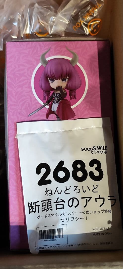 葬送のフリーレンねんどろいど 断頭台のアウラ オンライン特典付き