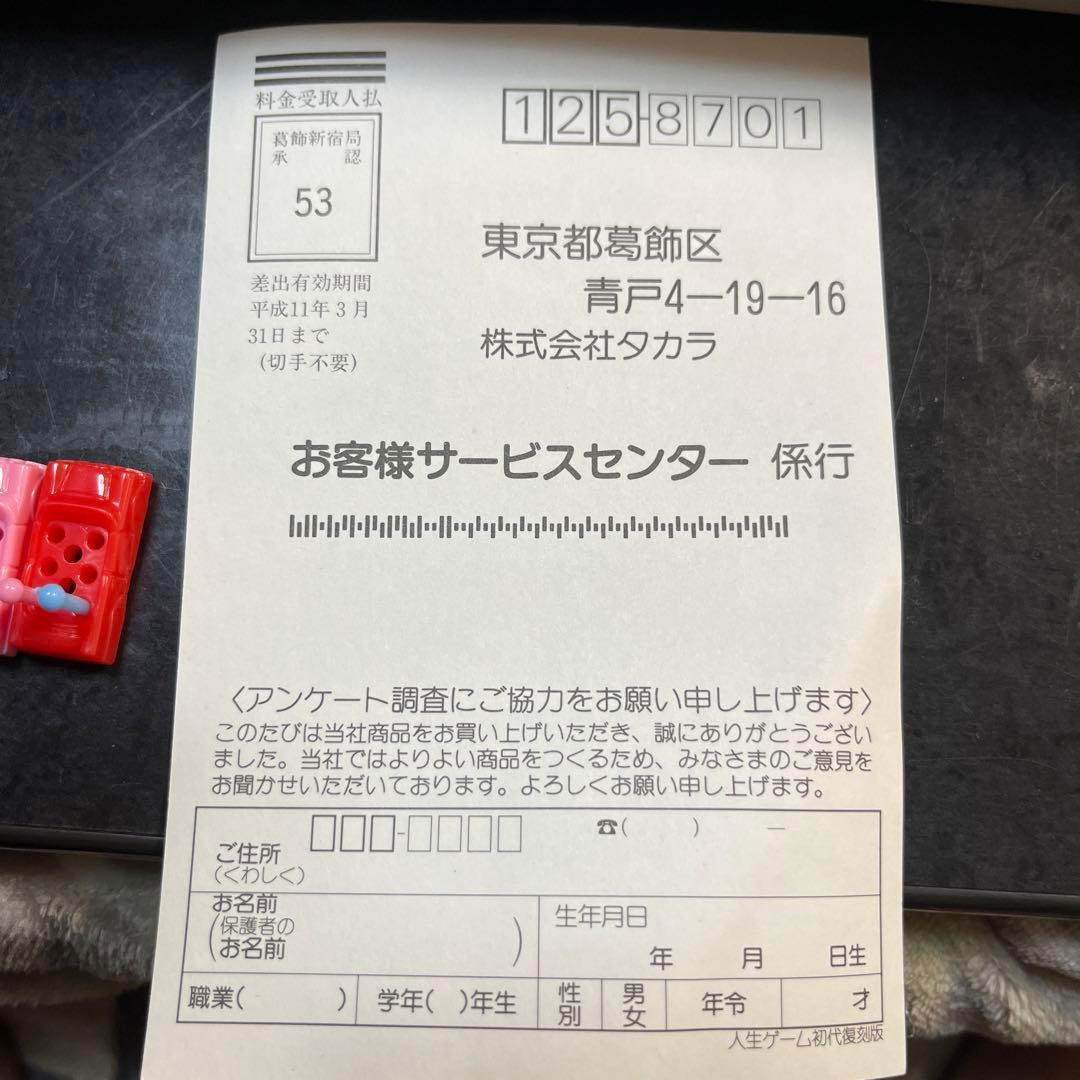 初代復刻版 人生ゲーム