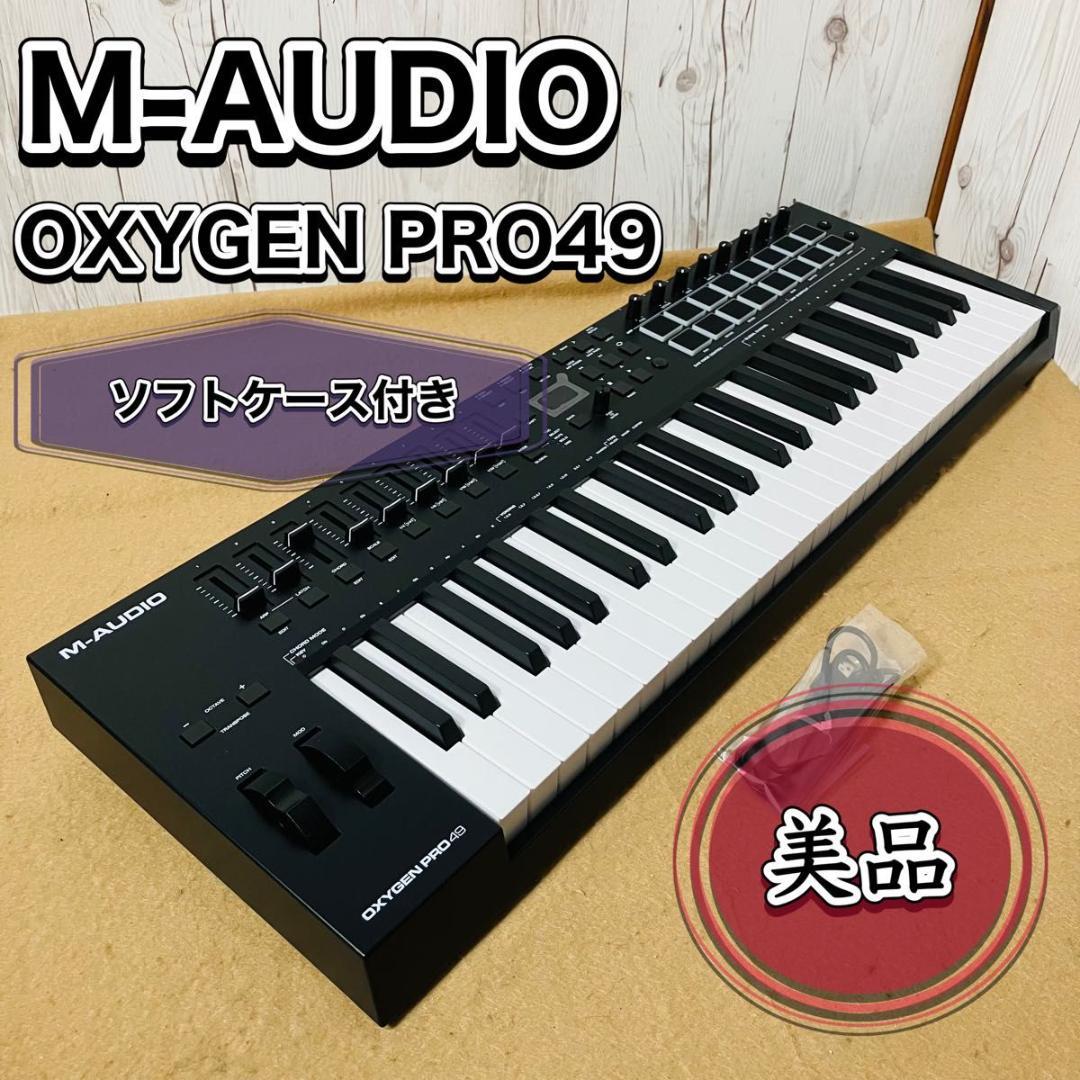 美品 M-AUDIO MIDIキーボード OXYGEN PRO49 ソフトケース