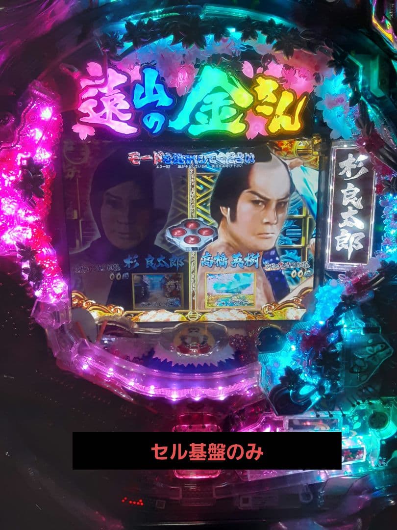 FUJI CR遠山の金さん二人の遠山桜 FPU セル基盤のみ