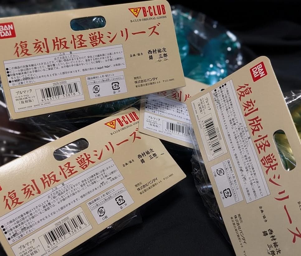 ブルマァク復刻10周年記念ウルトラＱ怪獣４体セット