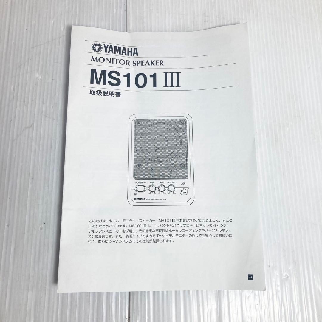 極美品 YAMAHA MS101ⅲ スタジオモニタースピーカー