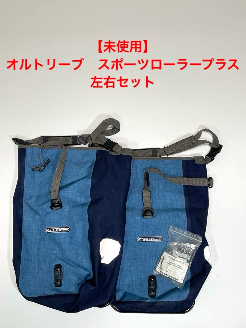 【2000円OFF】【未使用】オルトリーブ　スポーツローラープラス　左右セット