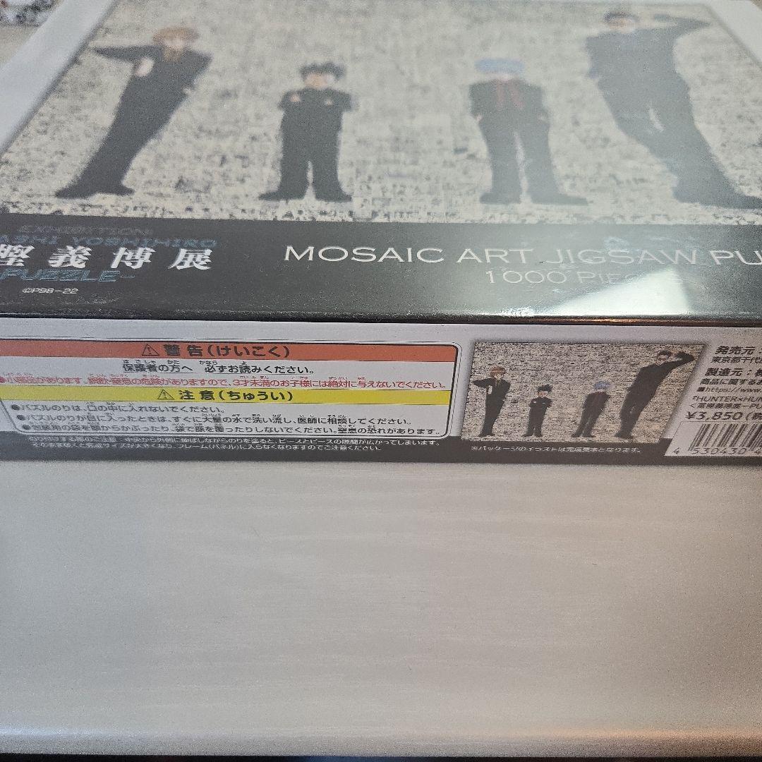 冨樫義博展HUNTER×HUNTER モザイクアートジグソーパズル