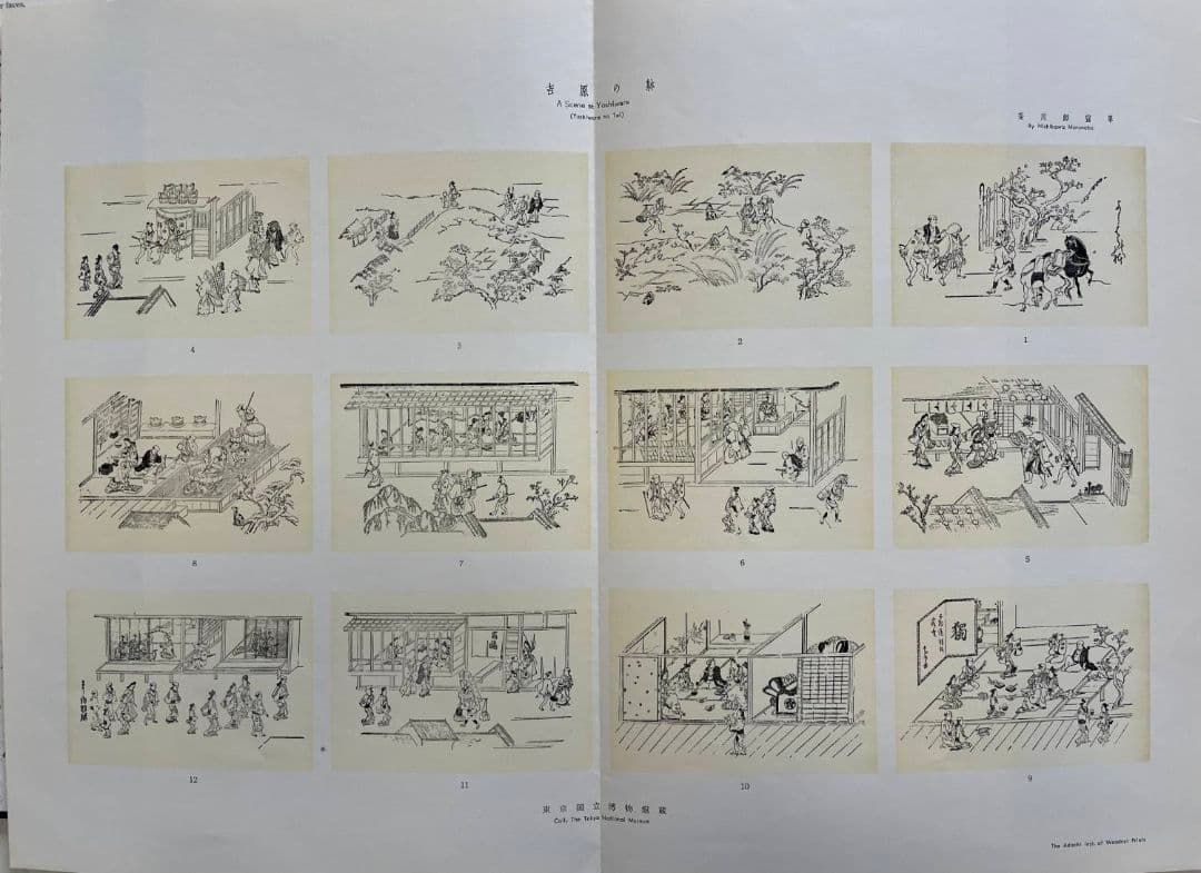 【5月末まで！】浮世絵版画選集 近藤一太郎 編集 安達豊久 監修1955年