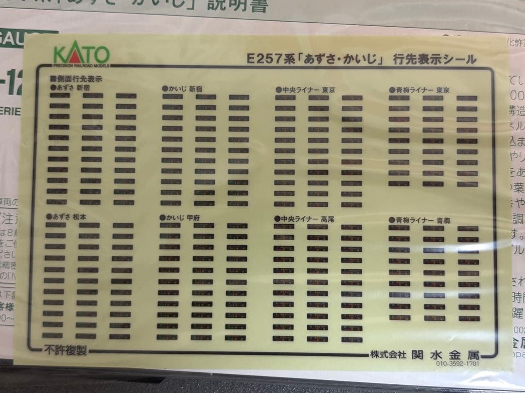 鉄道模型　Nゲージ　KATO 10-1274 E257系　あずさ　基本セット