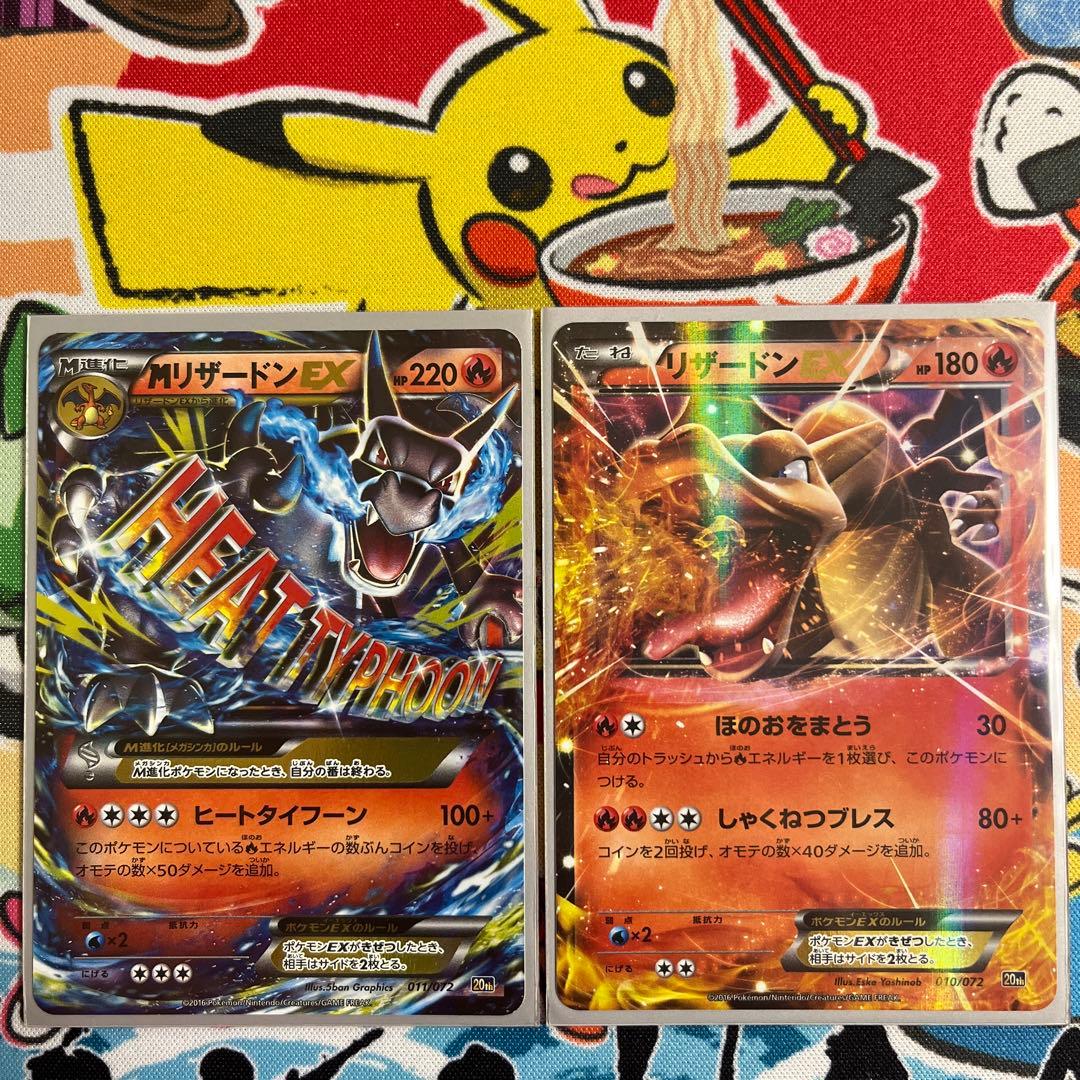 MリザードンEX リザードンEX 20th スターターパック 2枚セット