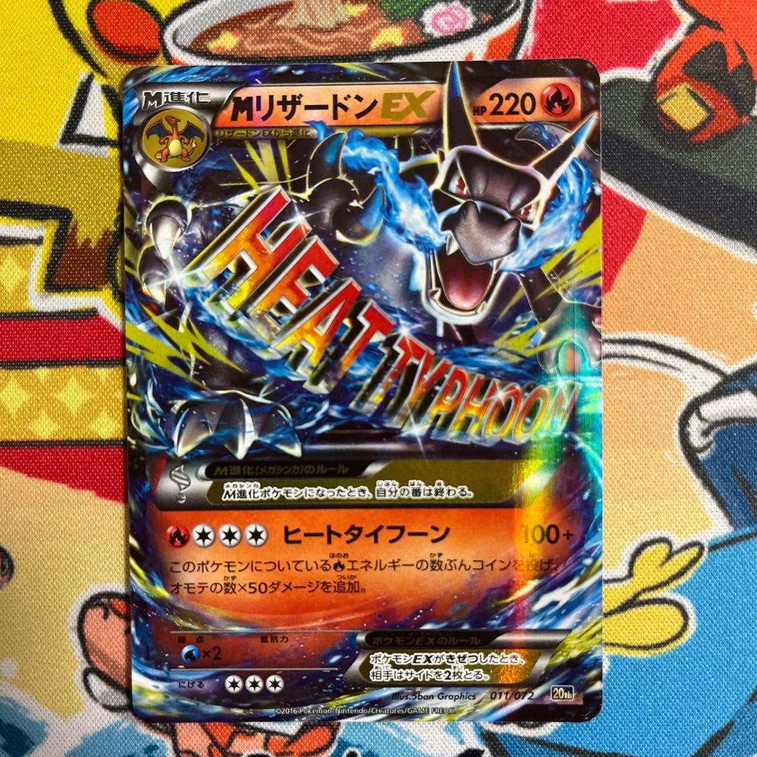 MリザードンEX リザードンEX 20th スターターパック 2枚セット