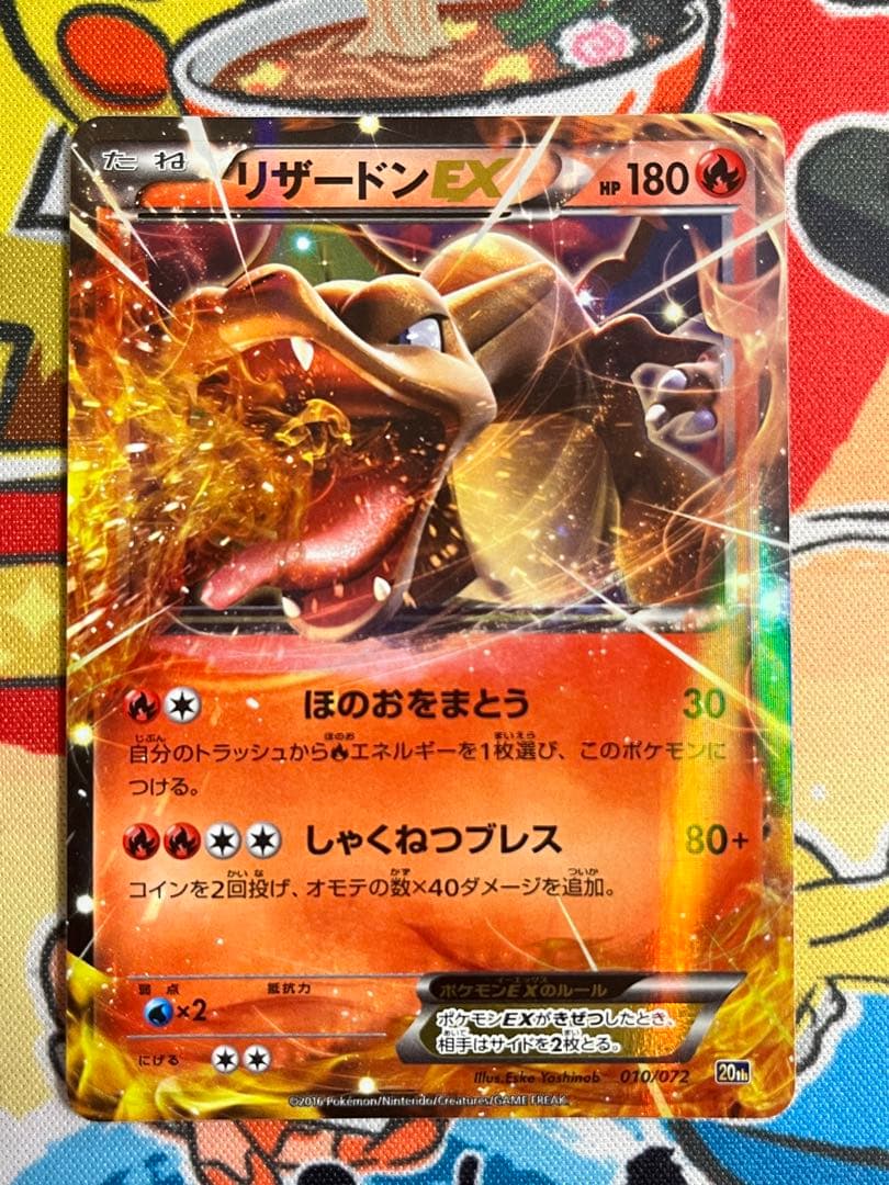 MリザードンEX リザードンEX 20th スターターパック 2枚セット