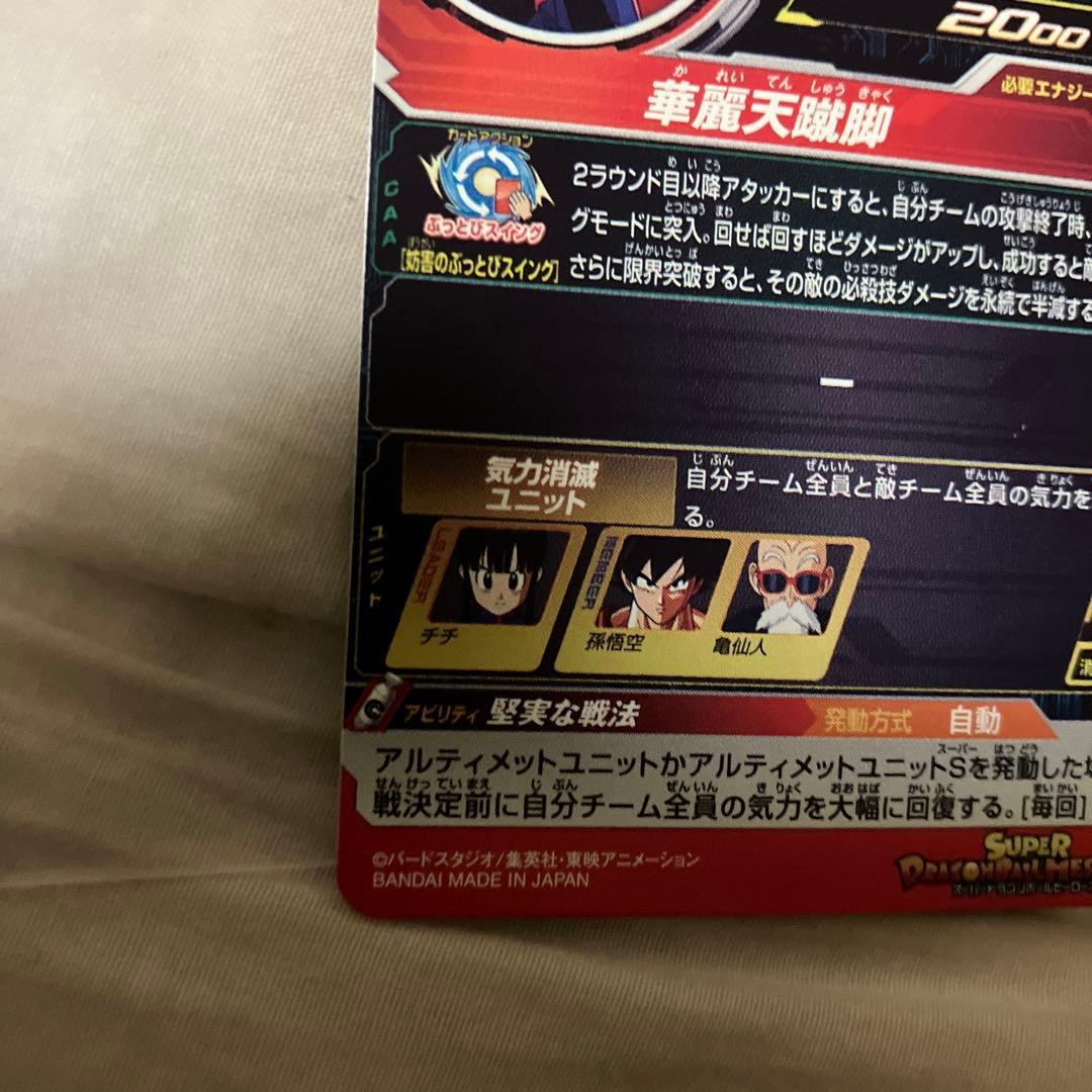 UGM10-GCP2 DA チチ ドラゴンボールヒーローズ