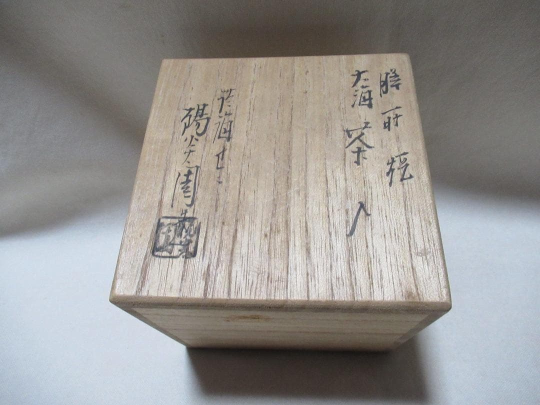 茶道具　膳所焼　大海茶入　共箱