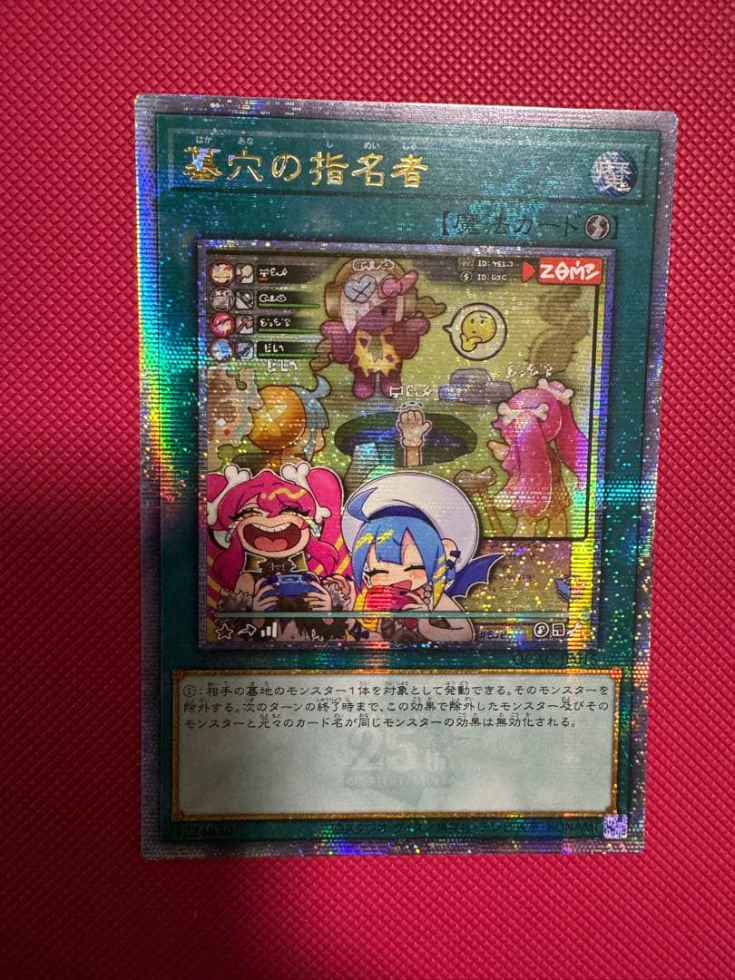 遊戯王　美品　墓穴の指名者 絵違い 25th アジア版　2枚セット