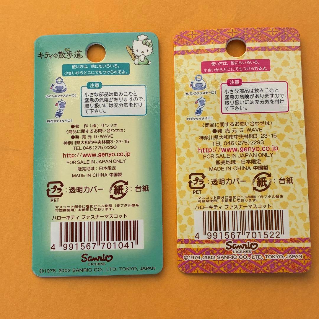激レア★ベビーカステラ キティの散歩道 ファスナーマスコット 根付★ハローキティ