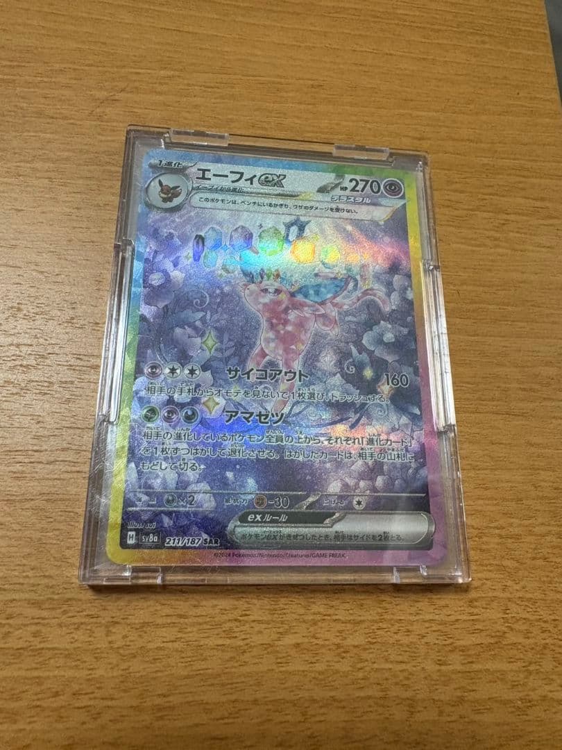 ポケモンカード テラスタルフェスex ブイズ SARゴッドパック