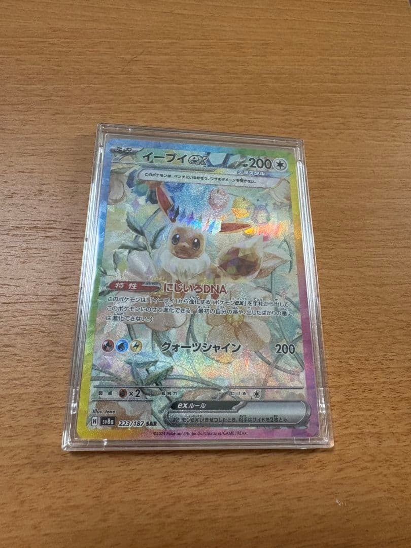 ポケモンカード テラスタルフェスex ブイズ SARゴッドパック