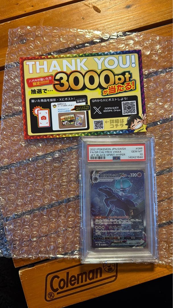 こくばバドレックスVMAX HR S6K 漆黒のガイスト 086/070