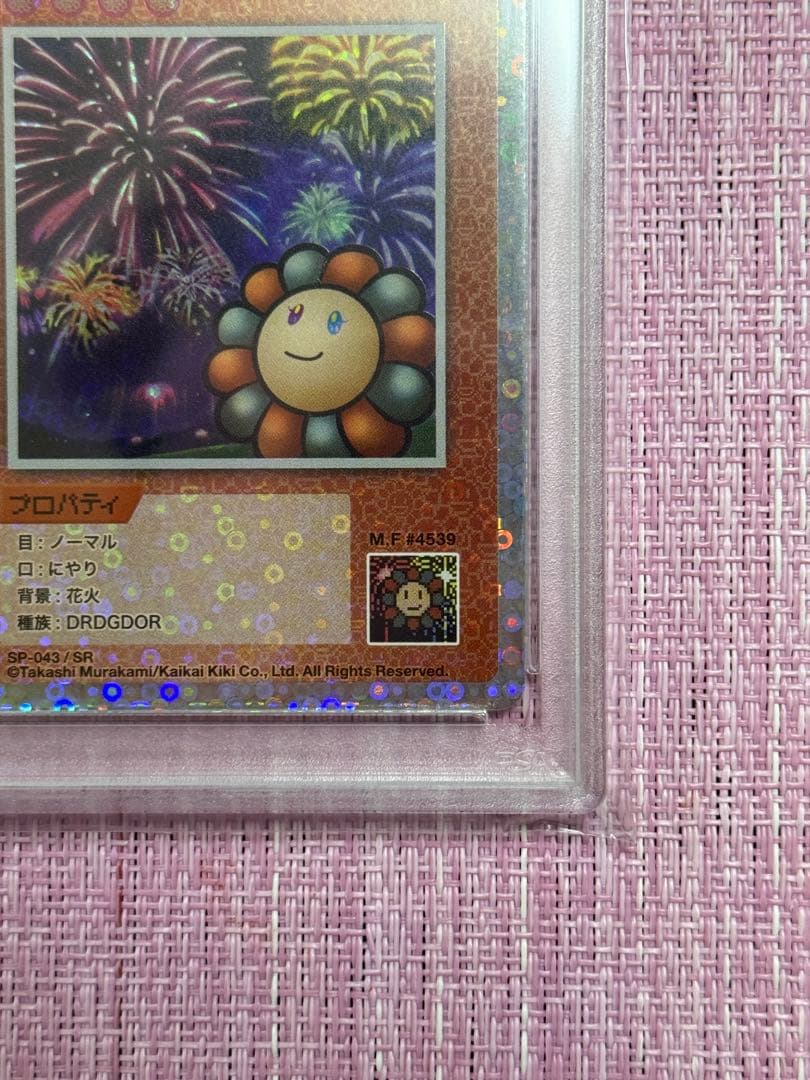 108フラワーズ 日本語 エラー 花火 SR SP-043 PSA9 初版