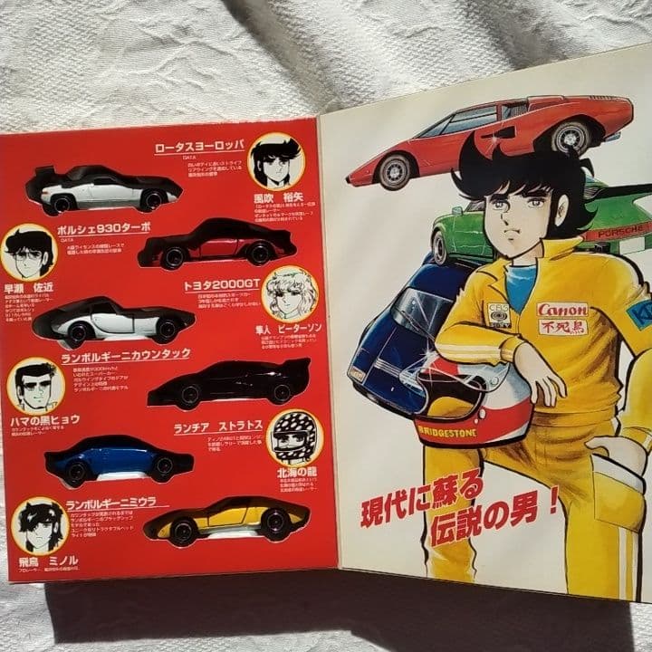 トミカ ミニカー コレクション 4冊セット