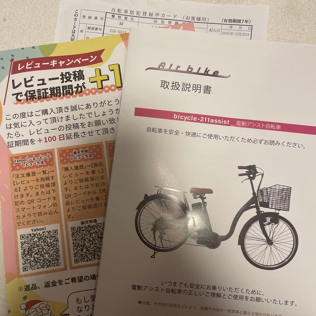 【ほぼ新品】電動アシスト自転車26インチ シマノ6段変速 後輪ロック鍵【横浜市】