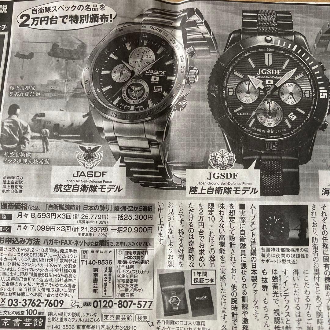 防衛省　陸上自衛隊モデル　JSDF PRO