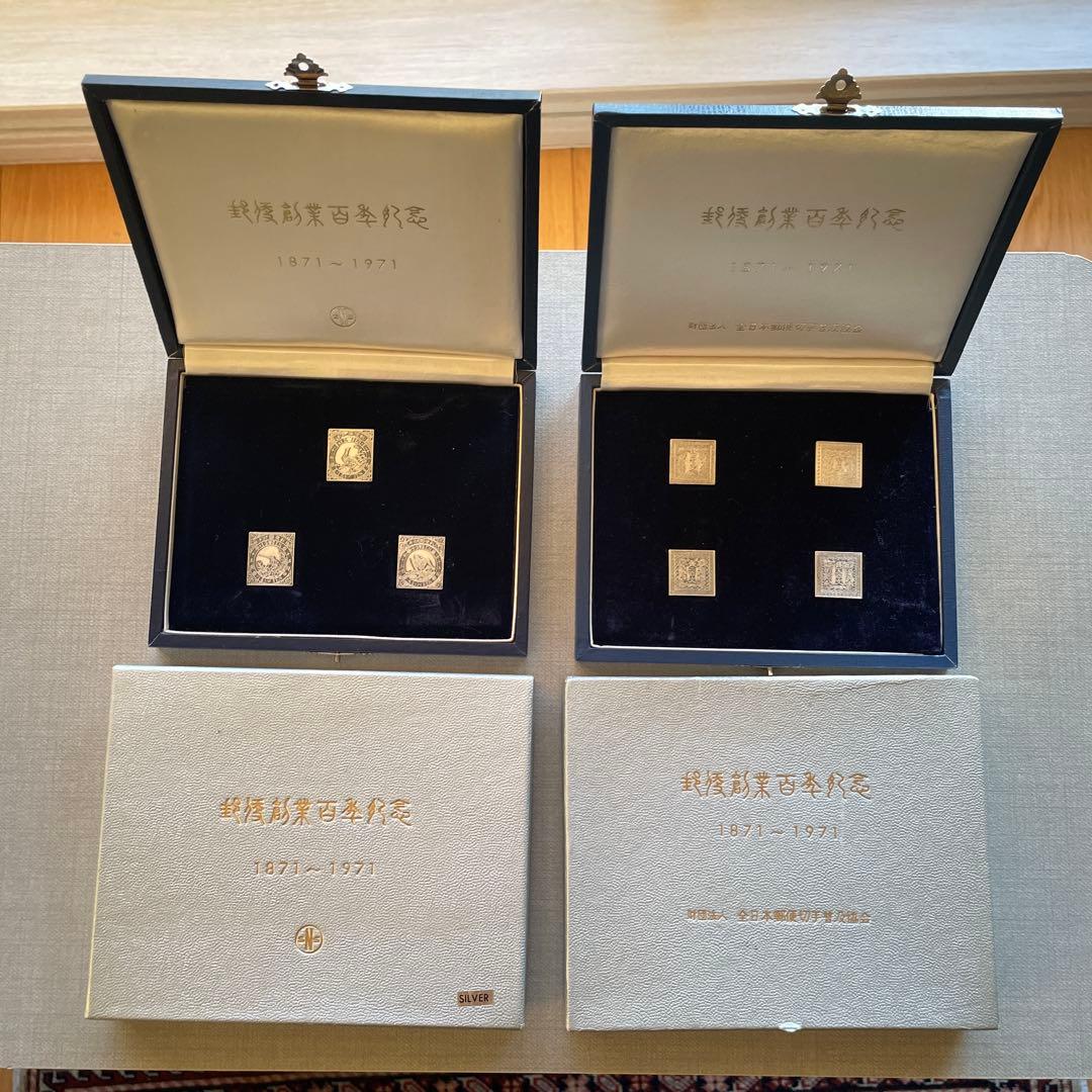 郵便創業百年記念　純銀製　記念メダル　2種セット